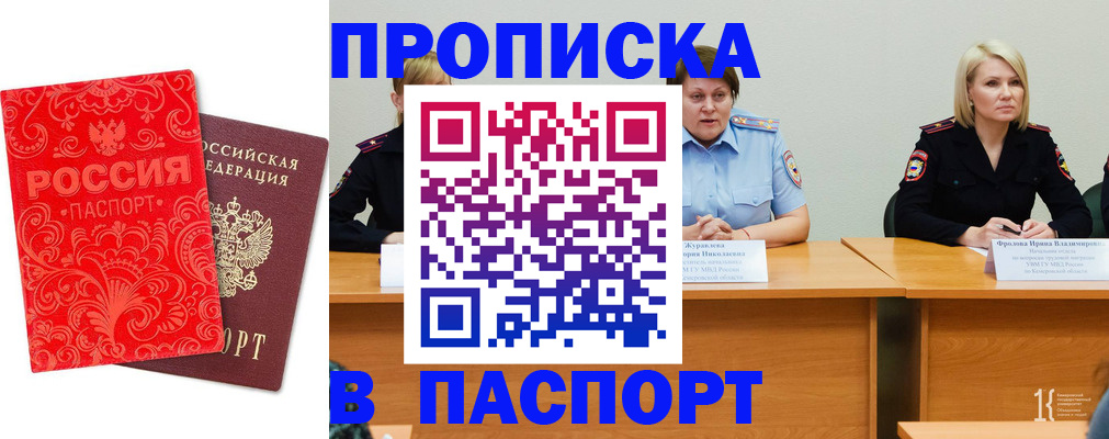 прописка ребенка в Дедовске