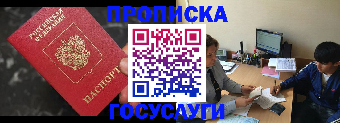 временная регистрация для всех в Дедовске