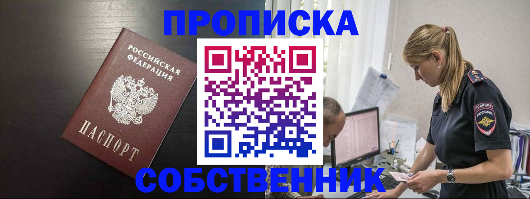 прописка штамп в Дедовске