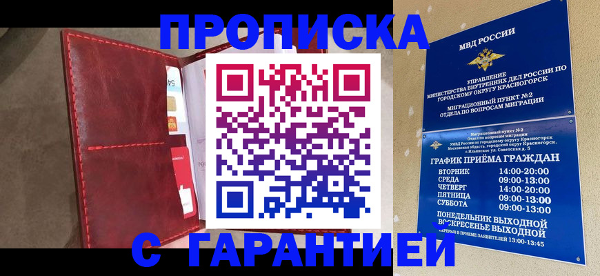 временная прописка в Дедовске