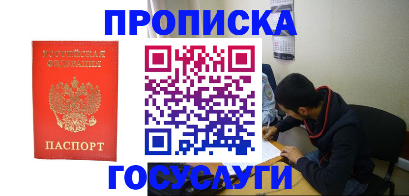 прописка для школы в Дедовске