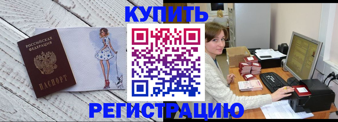 временная регистрация адрес в Дедовске