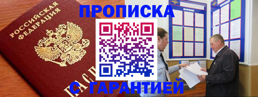 временная регистрация в квартире в Дедовске