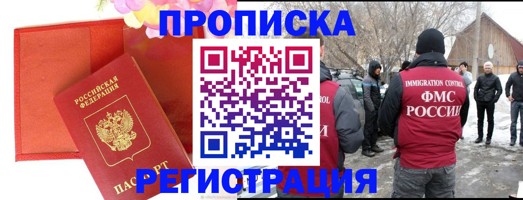 прописка гарантия в Дедовске