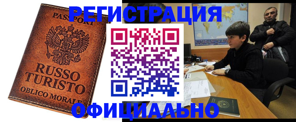 временная регистрация поиск в Дедовске